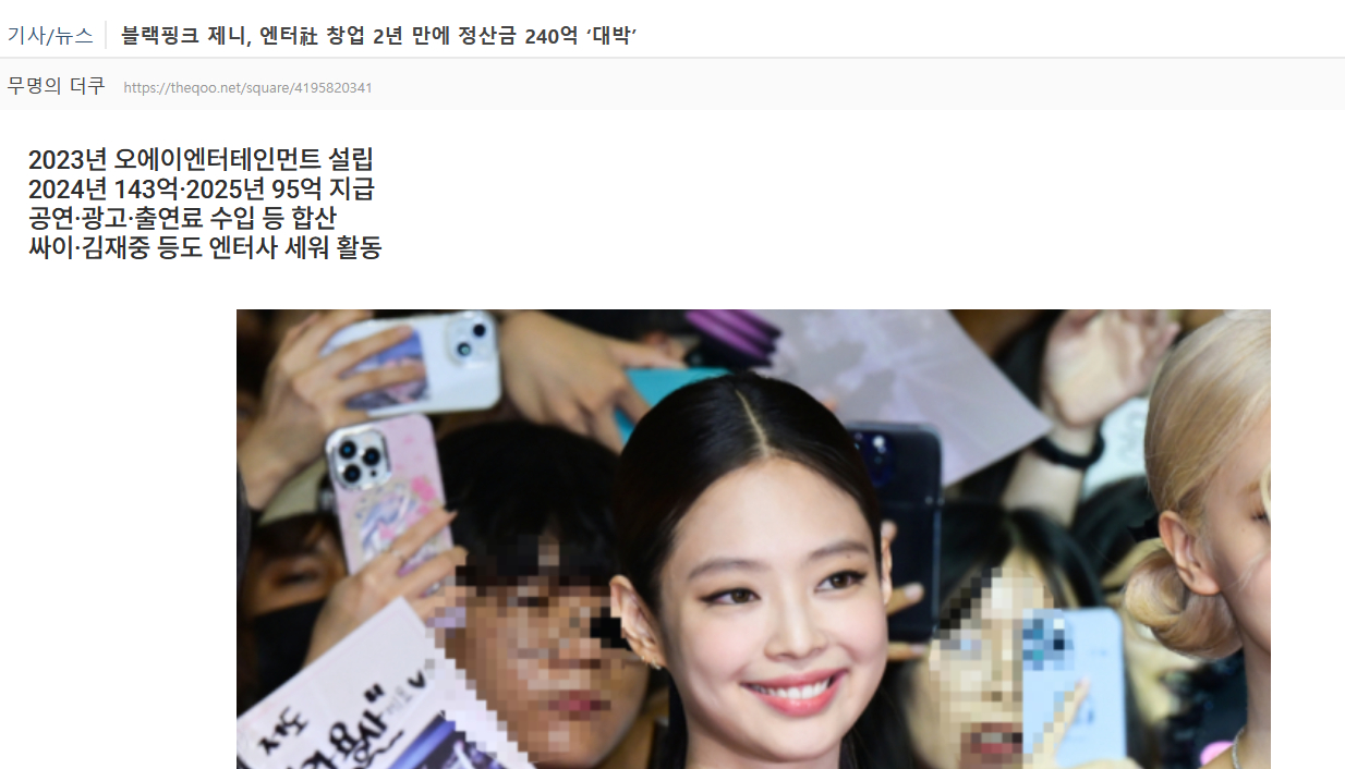 JENNIE创业企划社仅2年，收到240亿韩元结算金 