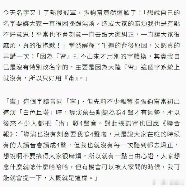张钧甯就原名难认道歉张钧甯道歉张钧甯就原名难认道歉，怎么看 