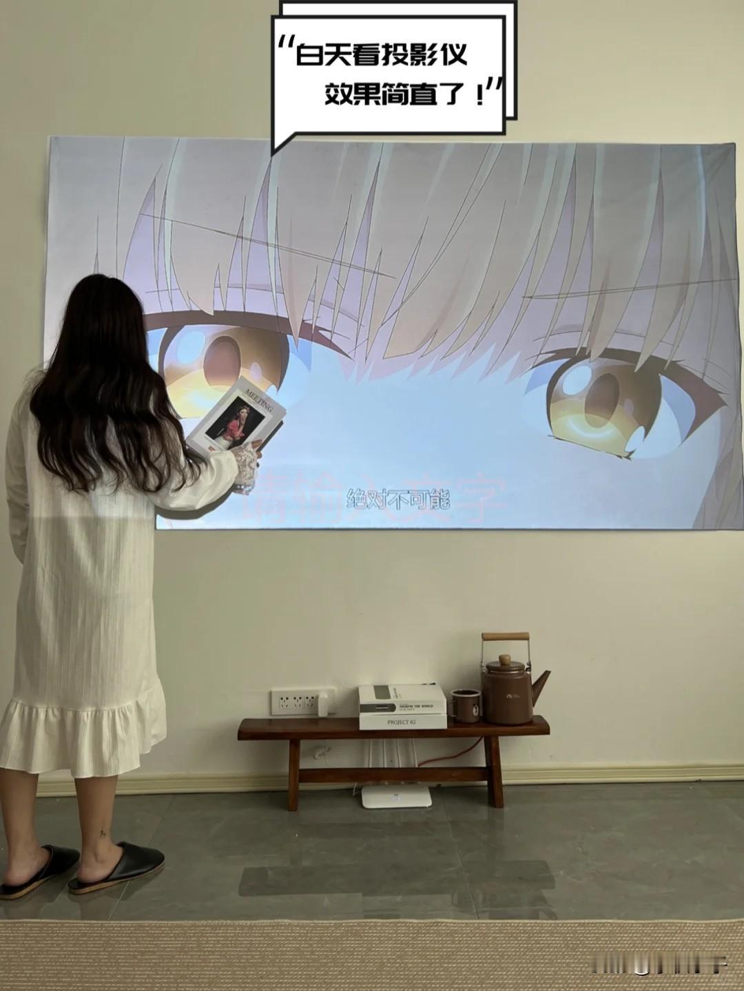 不听劝！没选电视，还是给自己买了一台投影仪！

我真觉得买投影仪就是小马过河+一