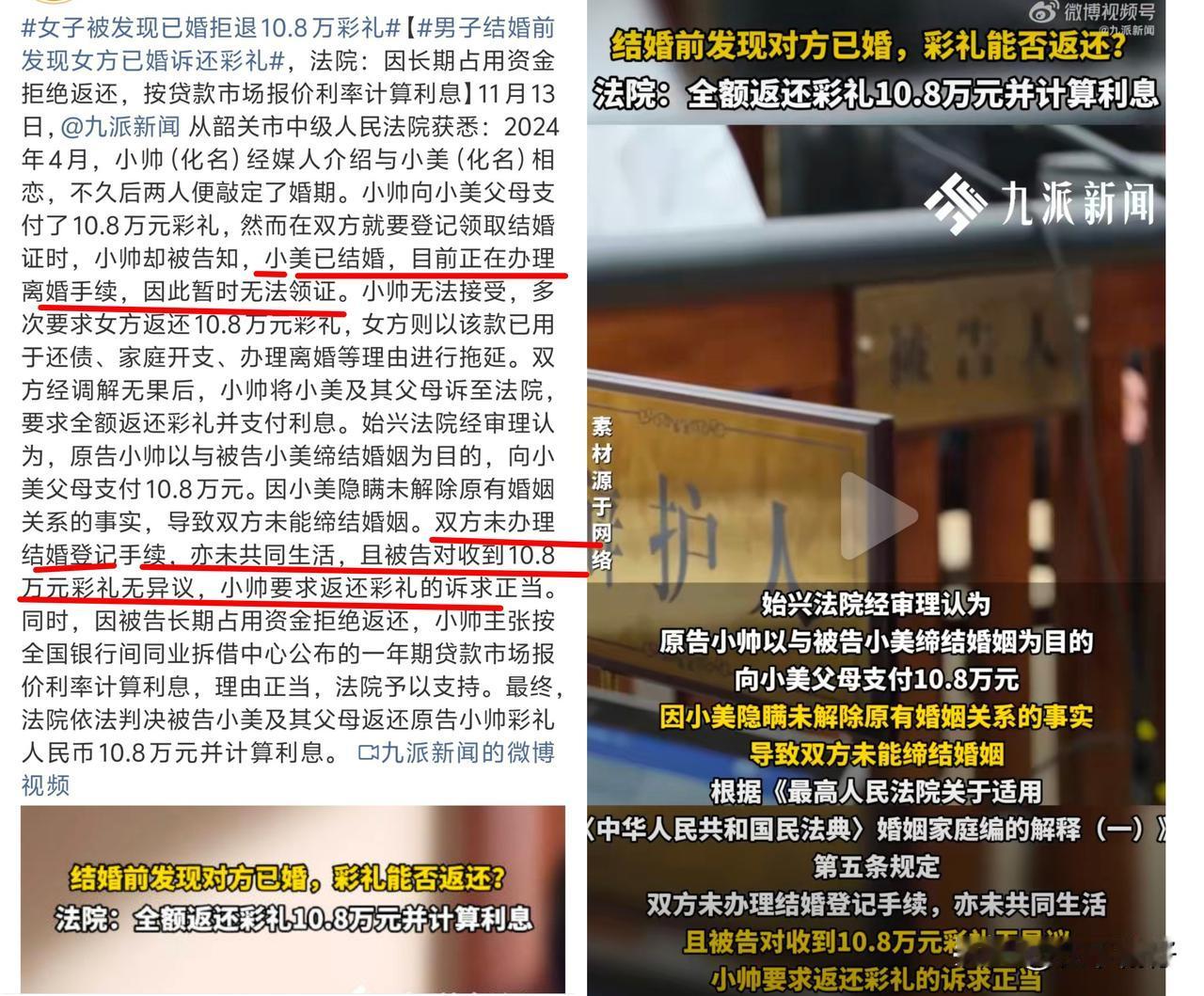 女子隐瞒婚史收彩礼后拒退，法院判了：全额返还并支付利息！

      2024