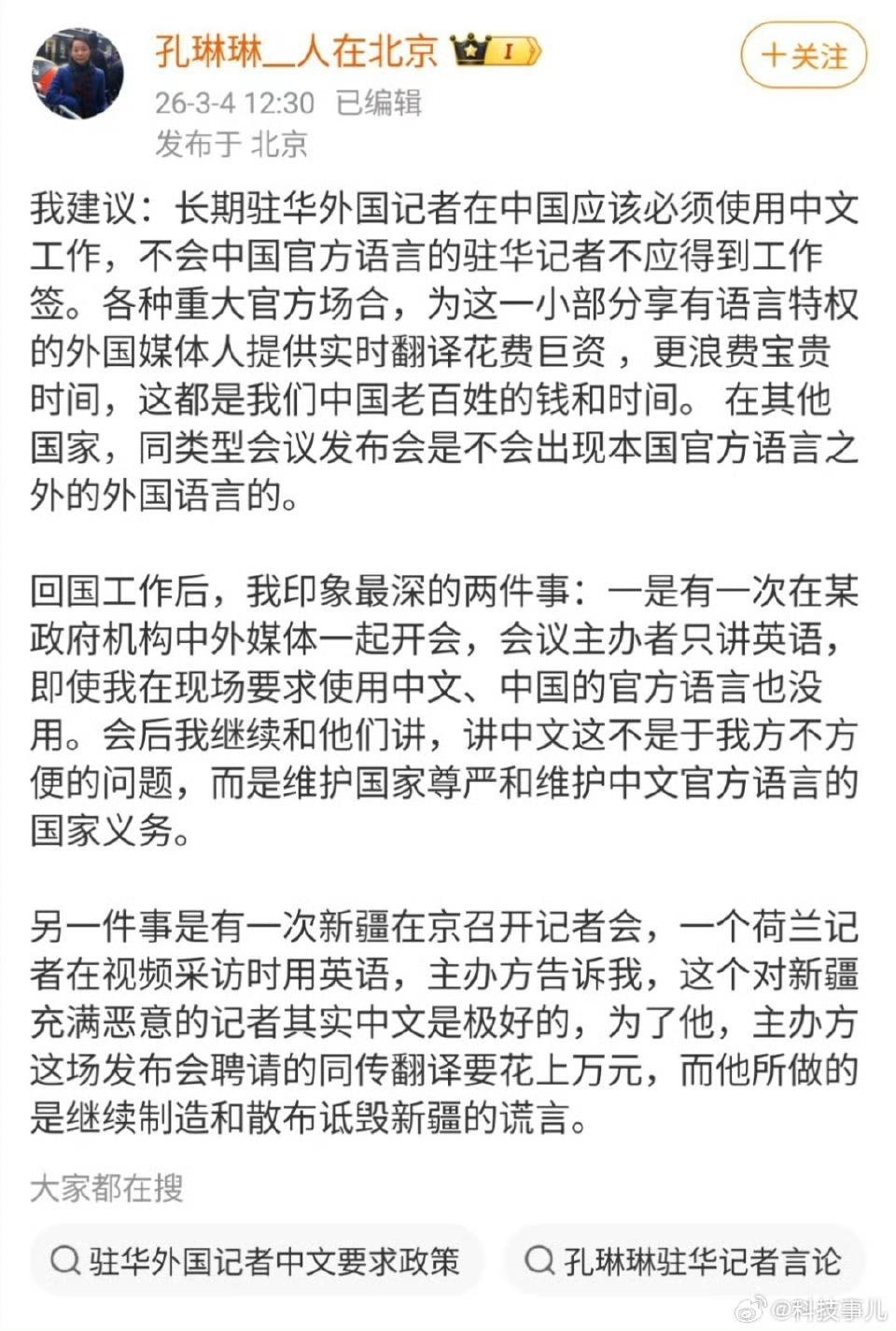 刚看到，孔琳琳的建议非常重要，就应该如此！

那些来中国的外国记者，如果不会中文