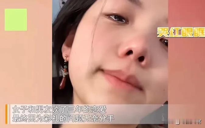 江西，女生和男友谈了3年恋爱，却因彩礼谈不拢无奈分手！女生哭诉“我这么漂亮，我父