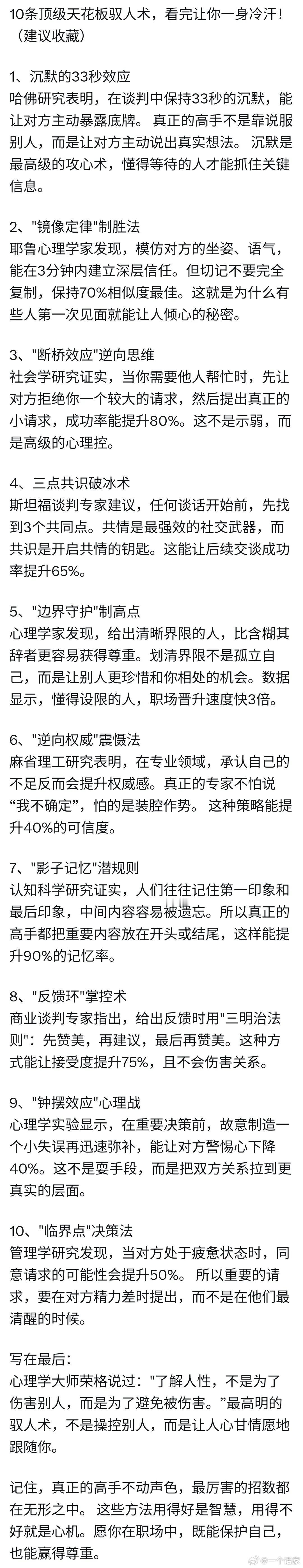 10条天花板驭人术，可以不用，但是要懂