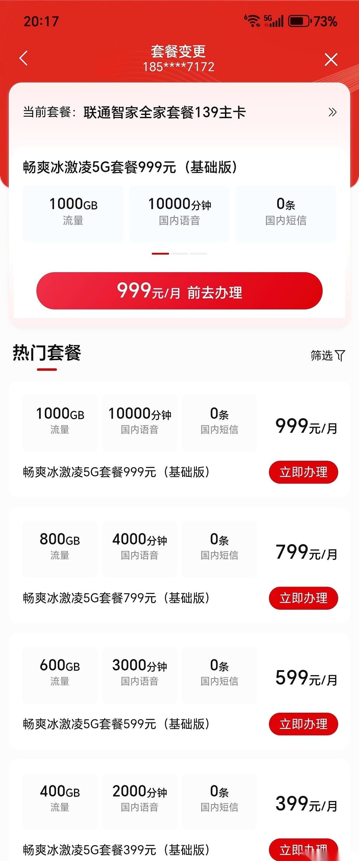 老用户不如狗？办套餐办出了“连环套”的感觉。
黑龙江一位联通老用户，原本用着12