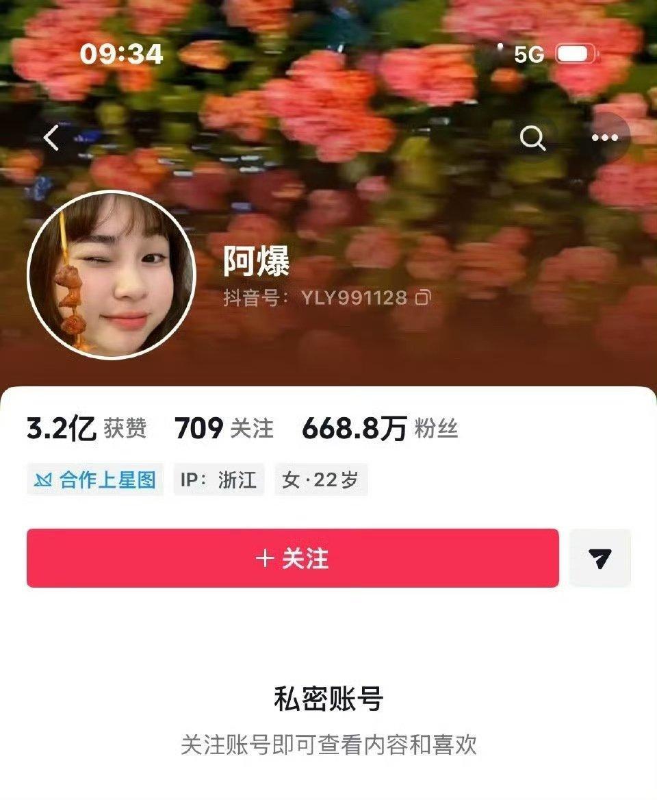 阿爆账号私密了阿爆怎么账号私密了 阿爆怎么把账号私密了 