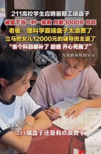 这老板实在是太精明了！招聘勤杂工本来是端盘子的。刚好小伙是211大学生，于是果断