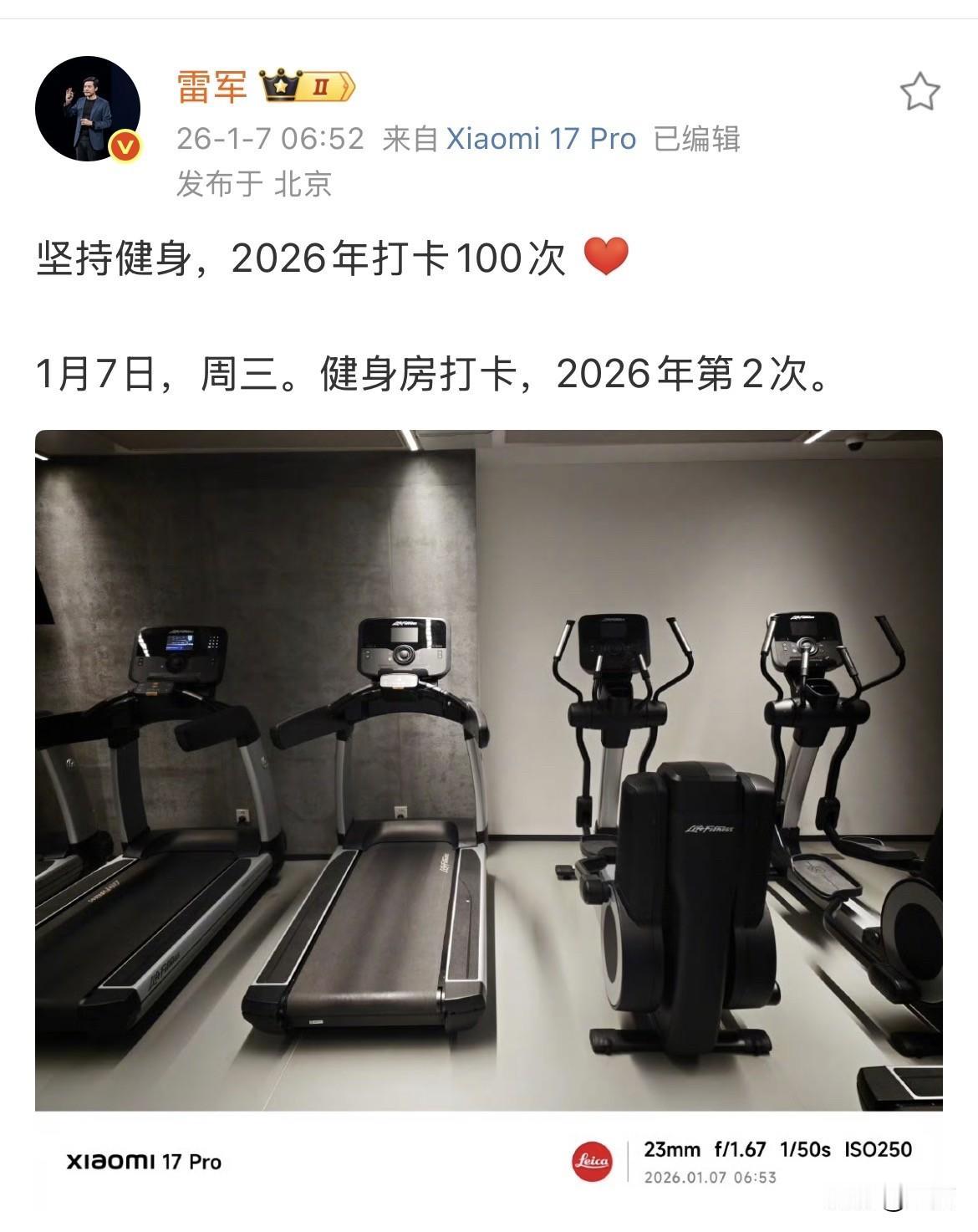 今天早上，雷军给这句话比了三个心！

今天一大早，雷军就开始了他的2026年健身