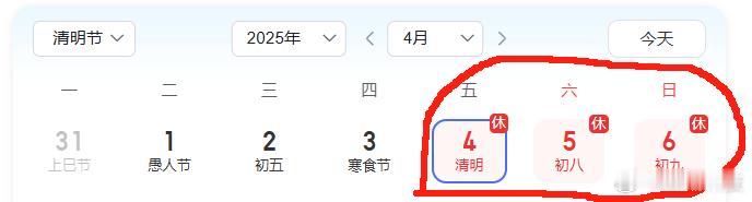 下周上四休三不调休 说的下周五清明节啊。[笑cry]关键词，不调休，小长假...