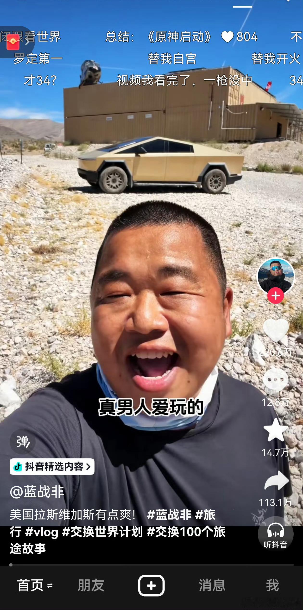 蓝战非还是太能玩了，真男人爱玩什么？这一期座驾是Cyber truck，看了下，