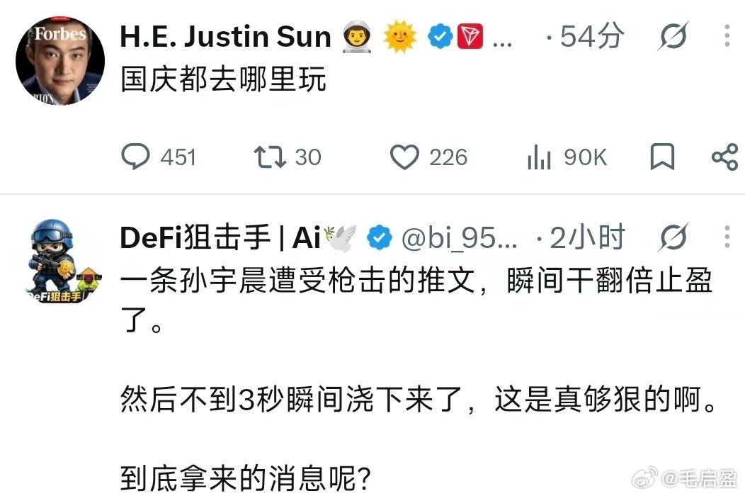 孙宇晨“被枪击”谣言疯传，结果人还在发“国庆去哪玩”。无官方通报，无现场影像，谣
