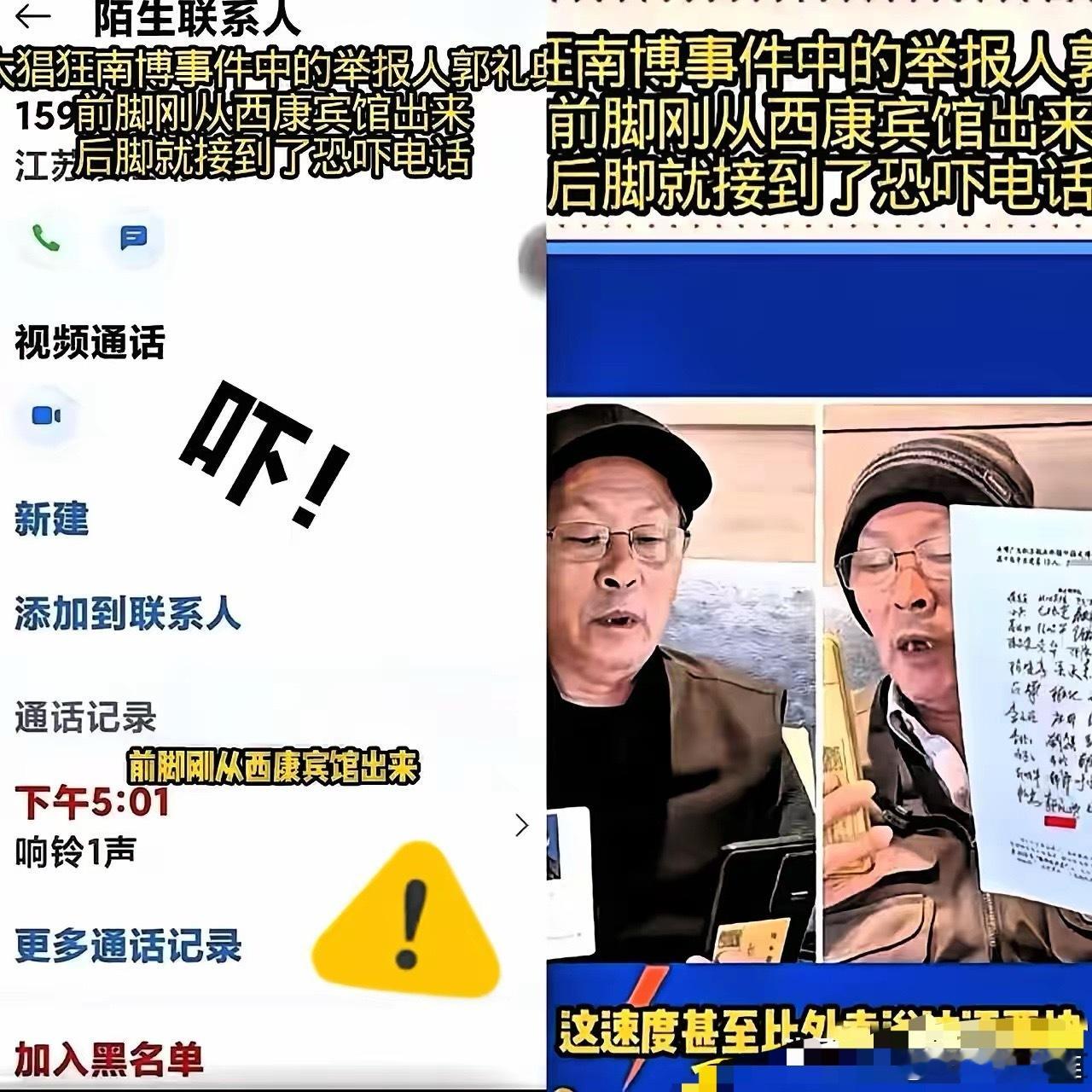 简直是把狂妄写在了脸上！南博案那个举报人郭礼典，前脚刚从西康宾馆谈完话出来，后脚