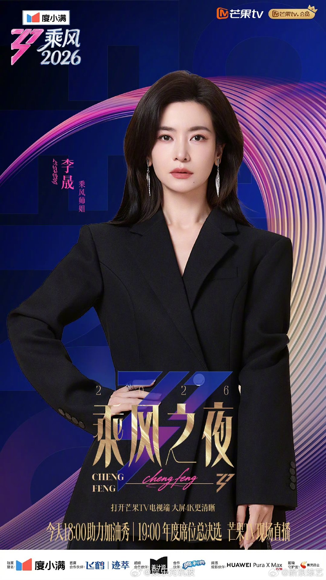 浪姐总决赛7位乘风师姐阵容乘风2026跨越季别的温柔奔赴，七位师姐齐聚乘风总决赛