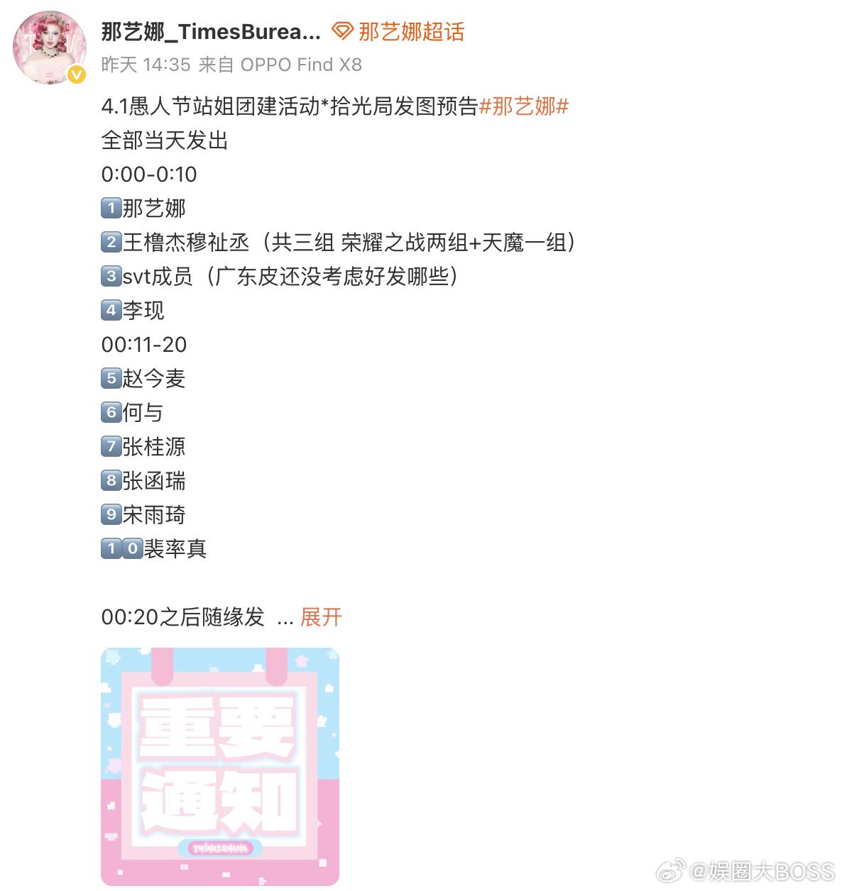 愚人节好多站姐要发橹穆站姐团建 橹穆流水席 橹穆批将端着饭碗狠狠期待这个愚人节站