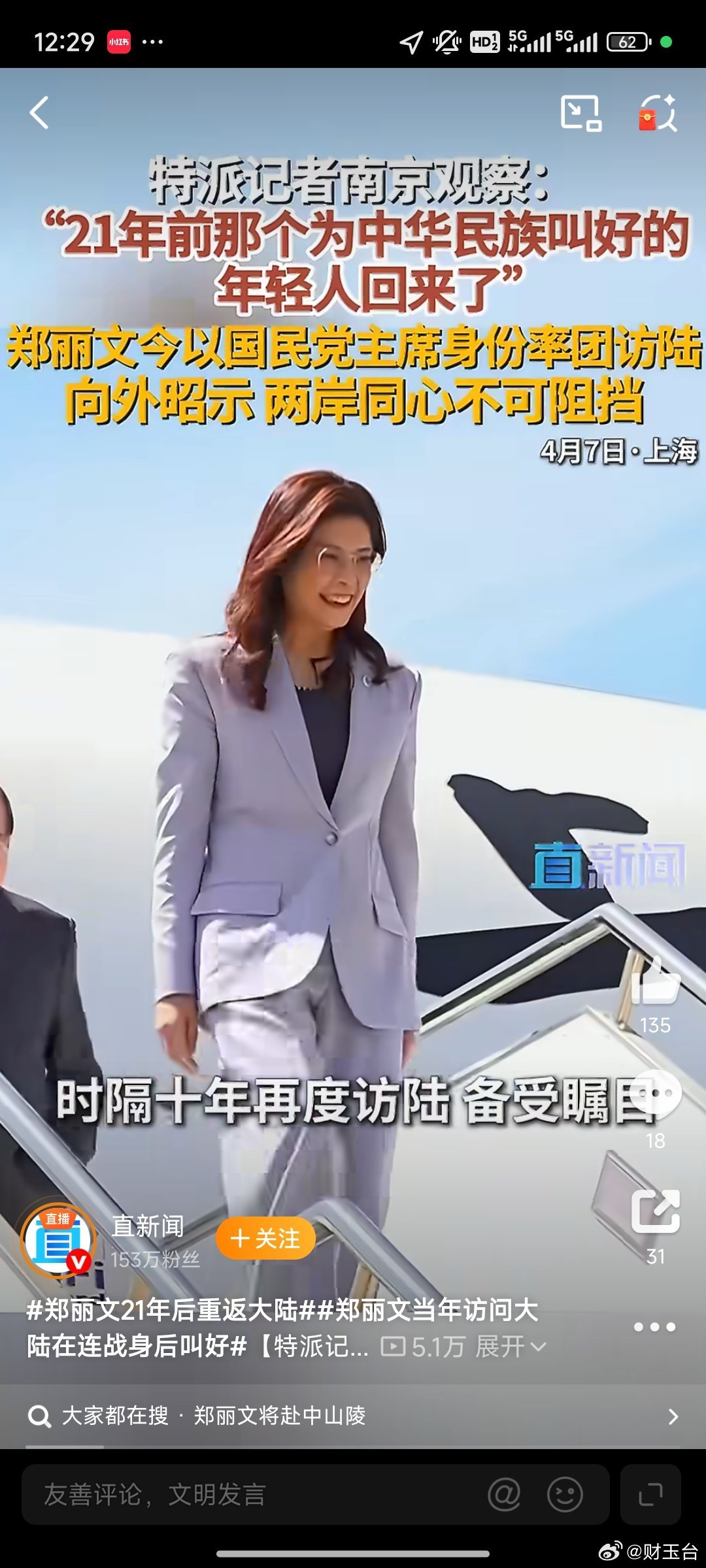 郑丽文当年访问大陆在连战身后叫好一张旧照，跨越21年的两岸和平传承。2005年，