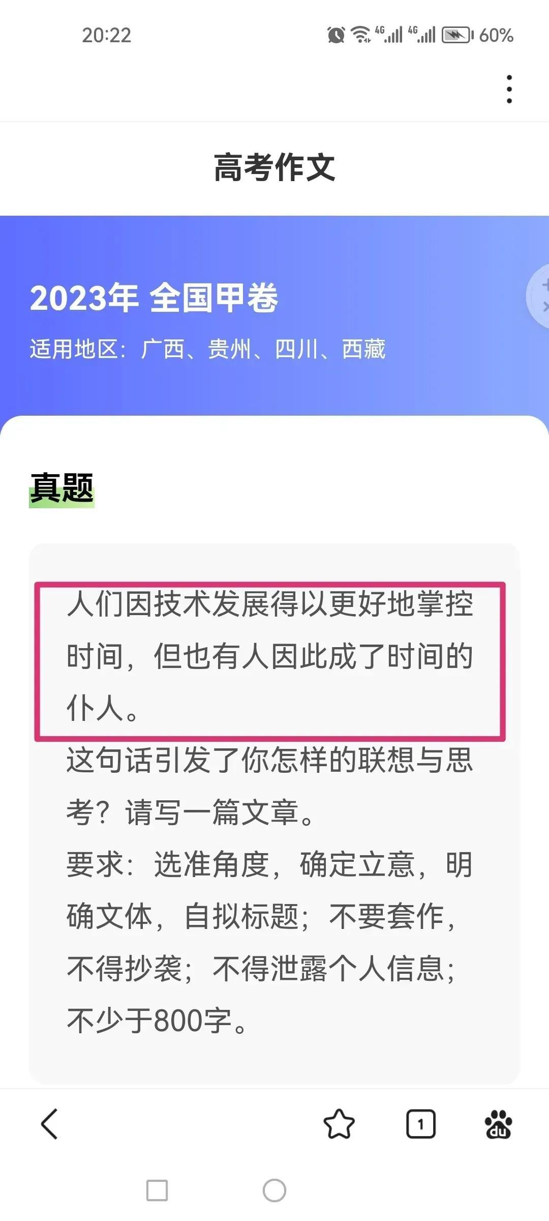 广西都安高中居然压中了今年高考的作文题，真的是太牛了，不过这个题目让我来写我也不