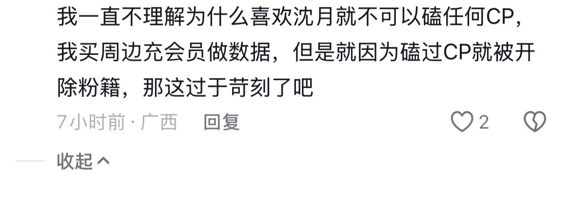 喜欢沈月不能磕CP，喜欢沈月和A/B/C/D才能磕CP。因为在花/生里，你两个一