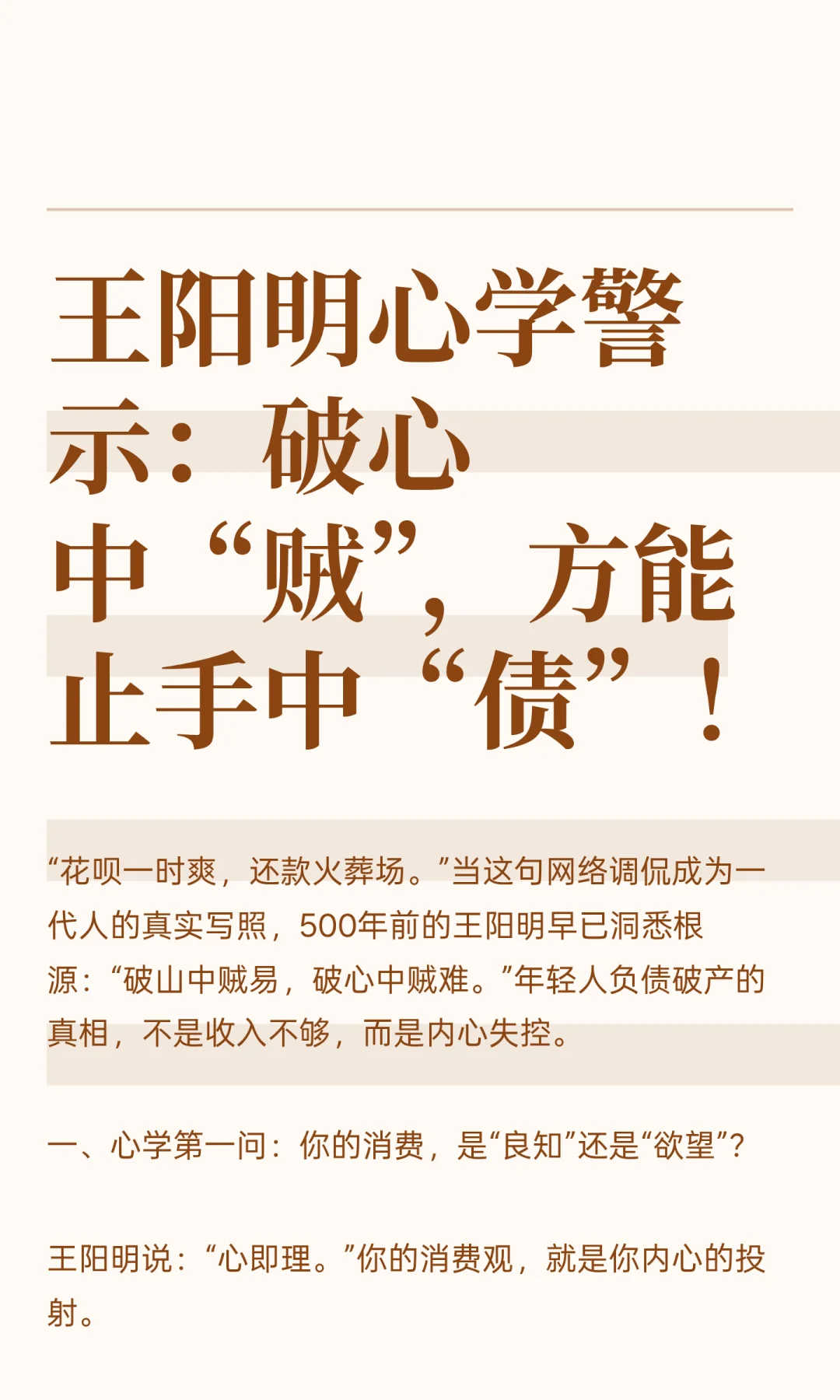 王阳明心学警示：破心中“贼”，方能止手中