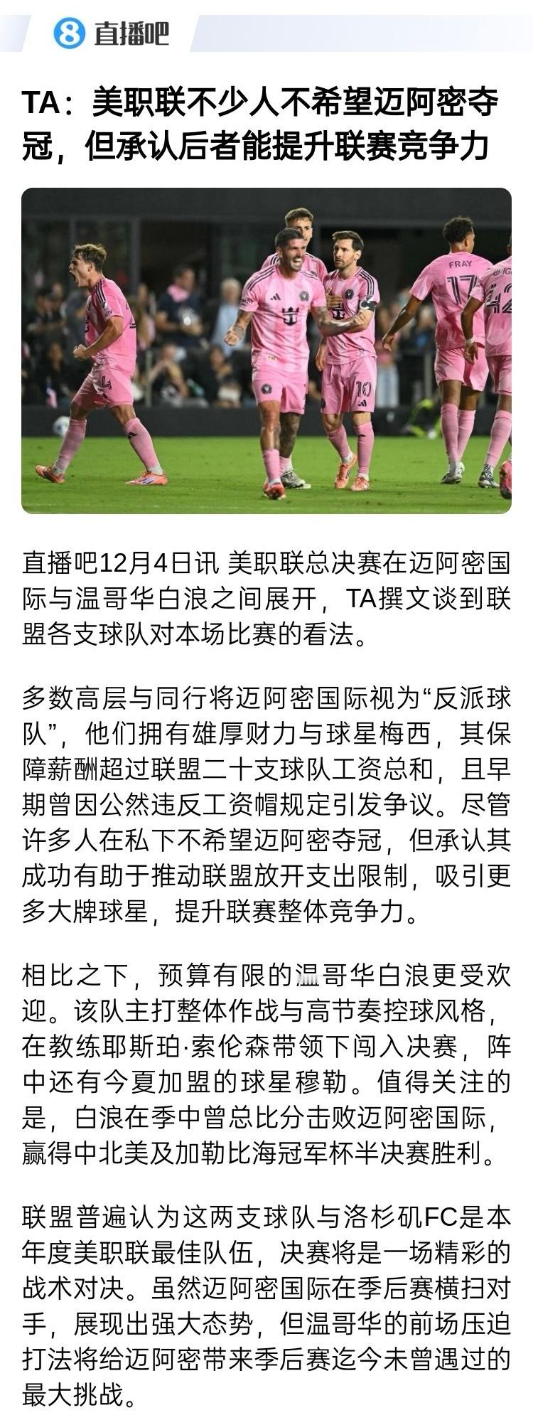 啧啧梅西迈阿密国际vs温哥华白浪