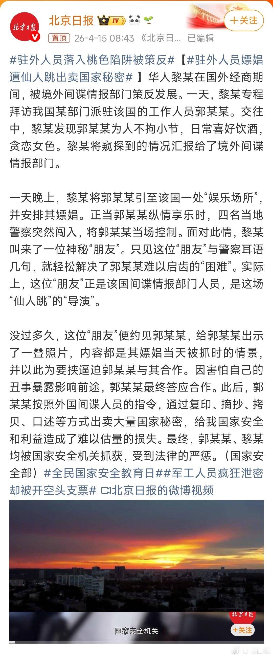 驻外人员落入桃色陷阱被策反驻外人员嫖娼遭仙人跳出卖国家秘密 华人黎某在国外经商期