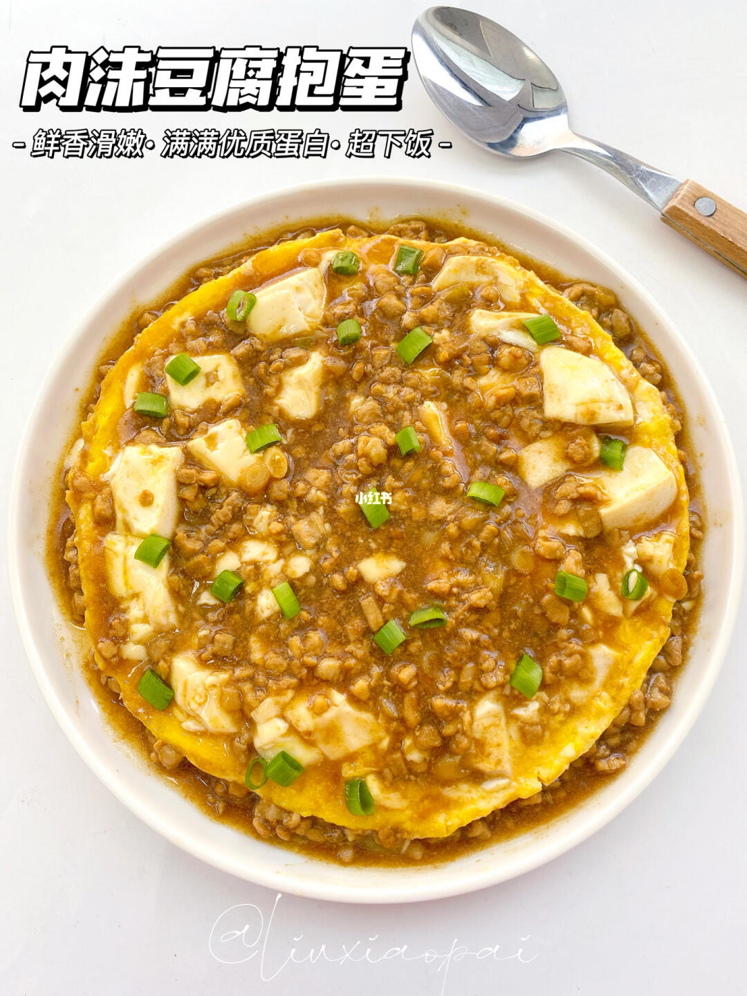 答应我，一定要做这个❗️鲜香嫩滑好下饭🍚