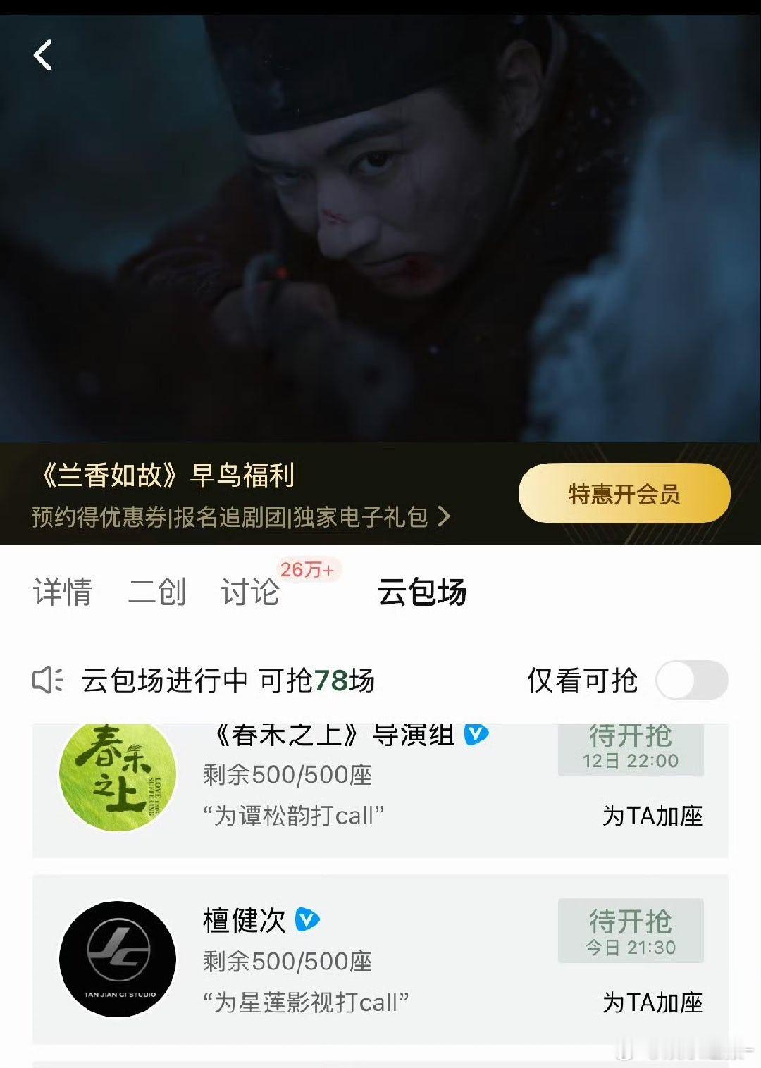 檀健次包场兰香如故檀健次为谭松韵刘学义新剧包场  檀健次包场谭松韵刘学义新剧咯[