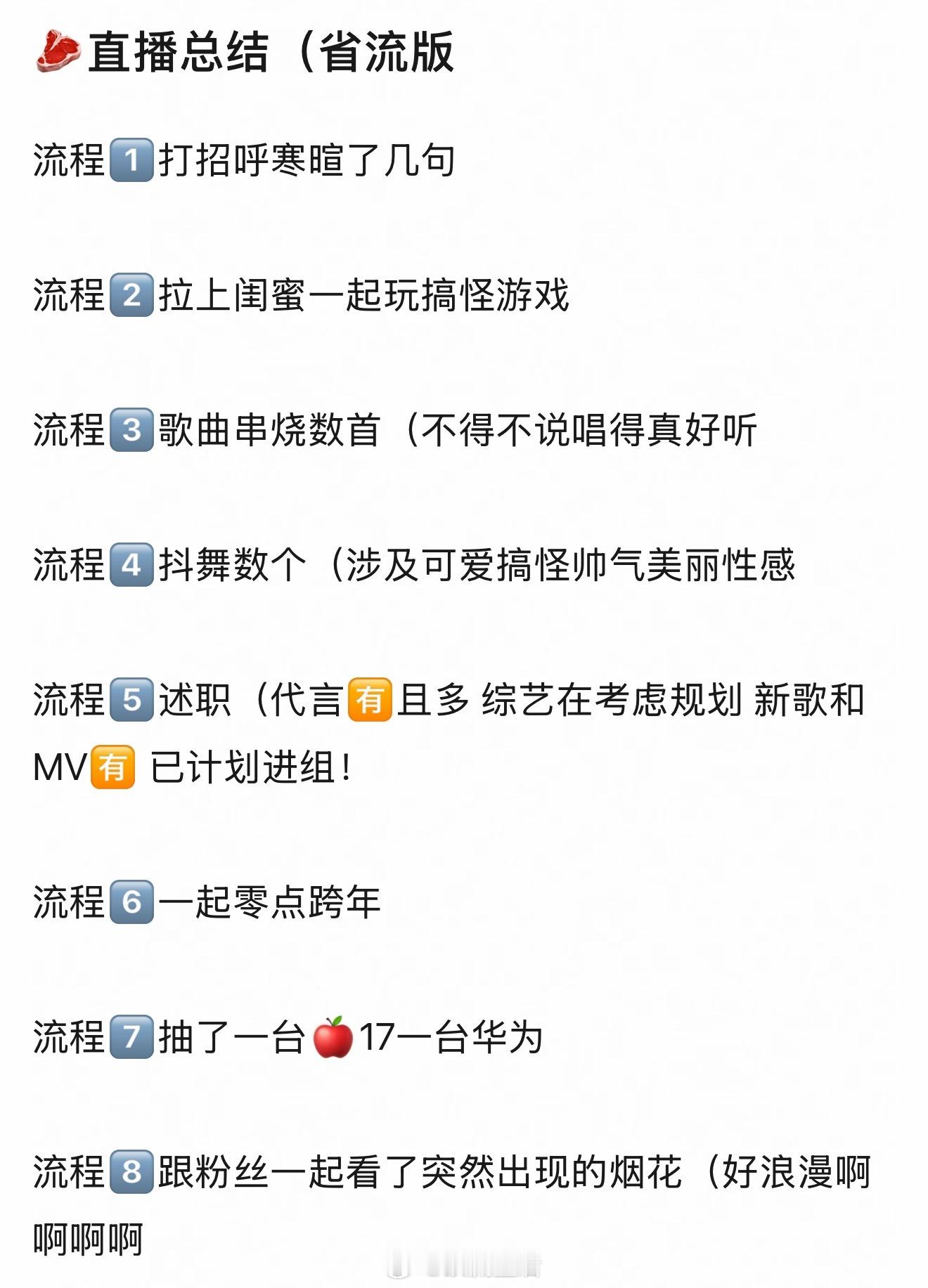 可露丽有赵露思直播陪伴跨年也太幸福了吧。 