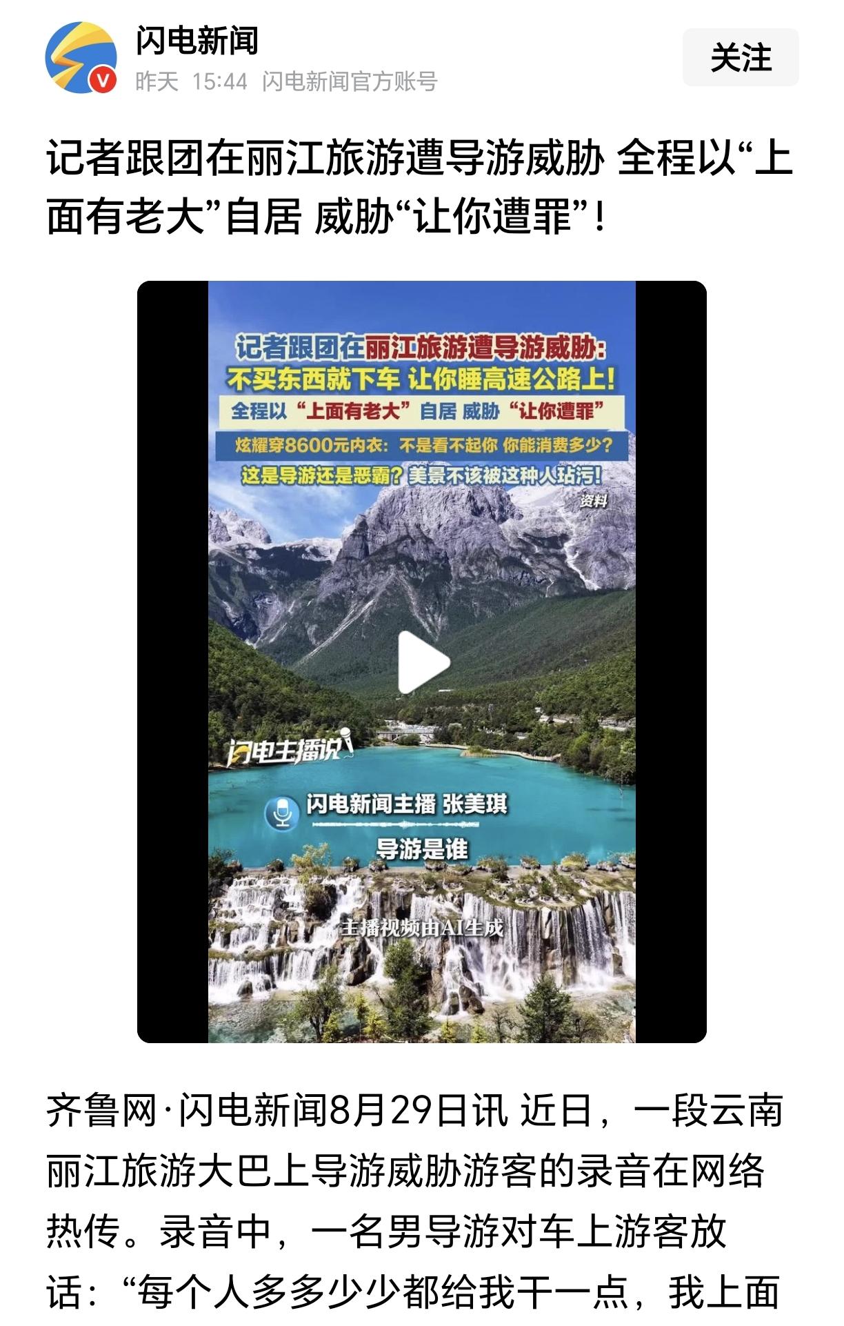 云南丽江的导游威胁游客跟团强制消费，从来都不是什么新闻，各地文旅也有类似的，屡见