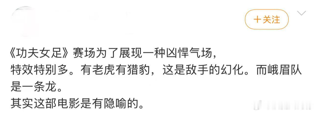 功夫女足痛踢豺狼虎豹看完才明白这电影埋了多少东西🌚豺狼虎豹全是隐喻，海外劲敌抱