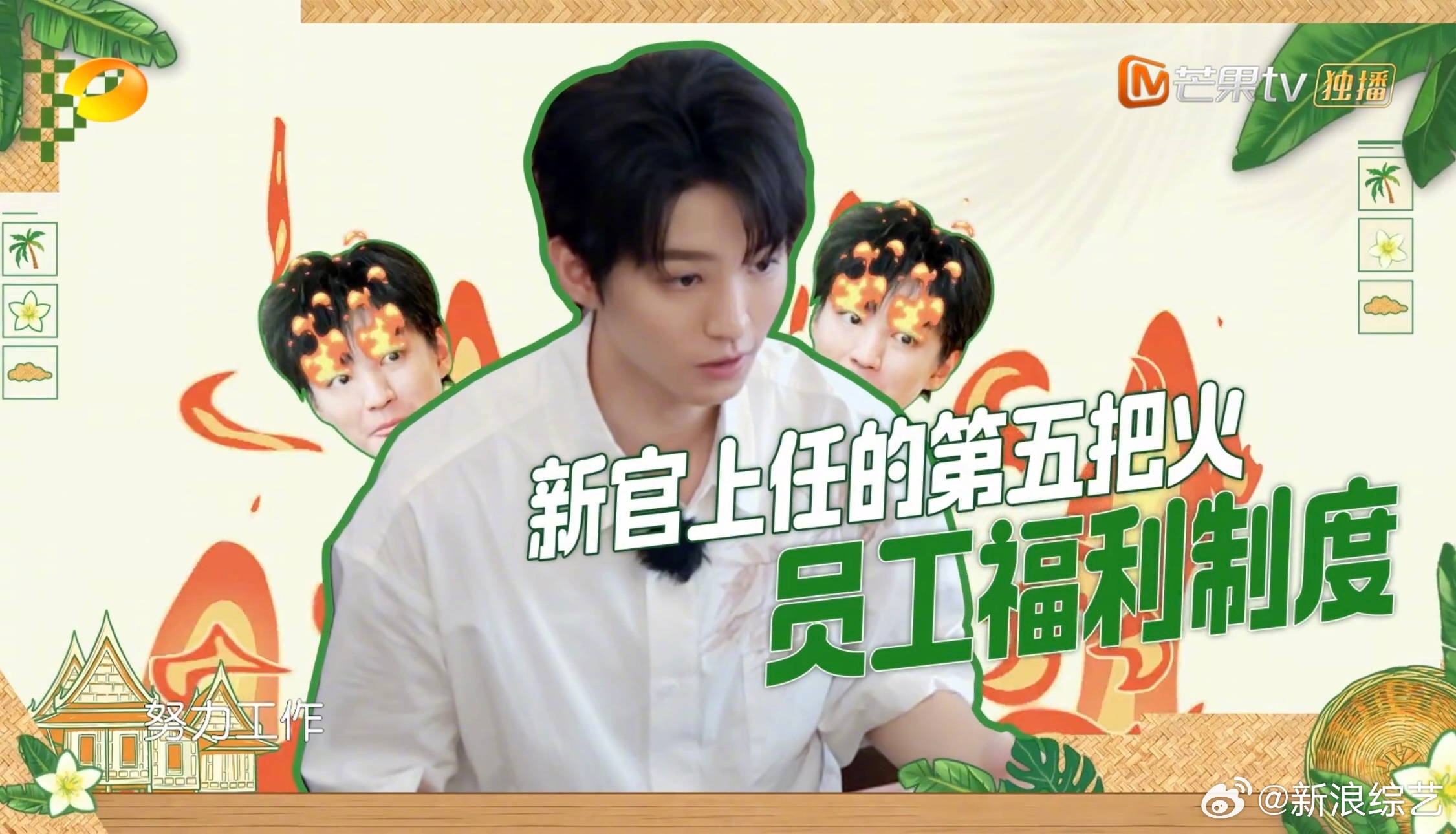 王俊凯有自己的职场学中餐厅南洋拾光季 终于懂为啥中餐厅 节目组愿意顺着他来！做事