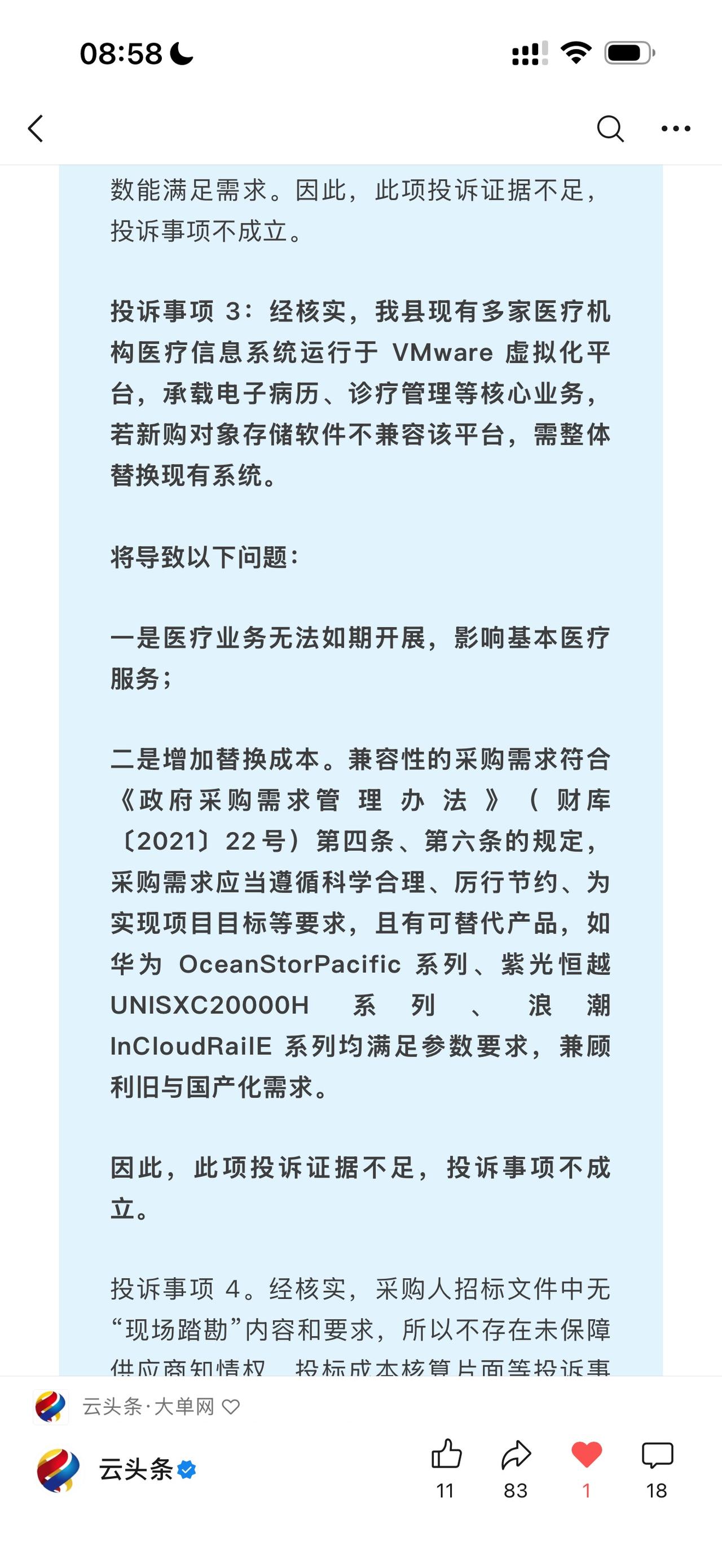 招标文件要求：对象存储软件必须通过 VMware 兼容性认证，并提供 VMwar
