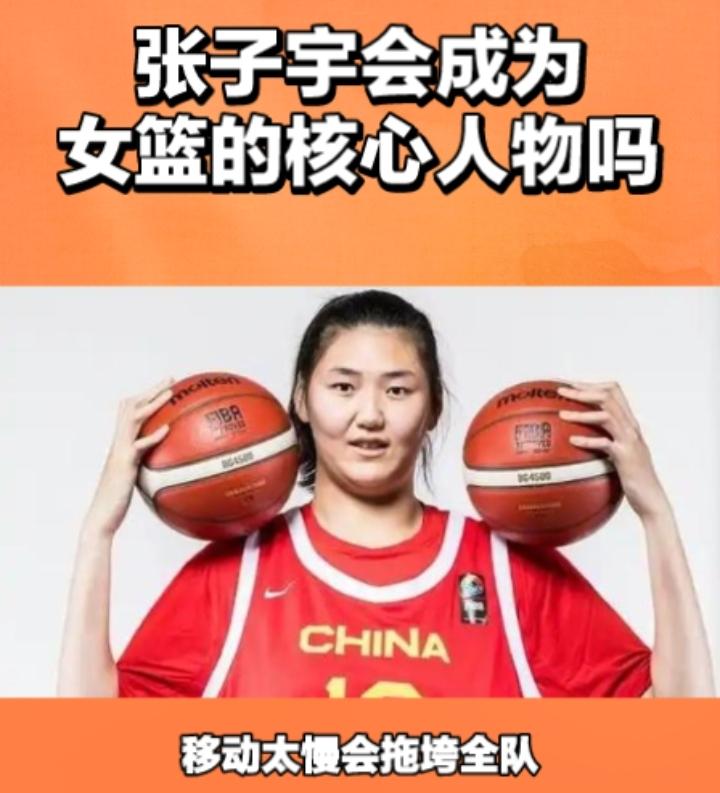 张子宇真的应该进国家队吗？
不是张子宇没有能力，而是张子宇并不适合现代篮球发展的