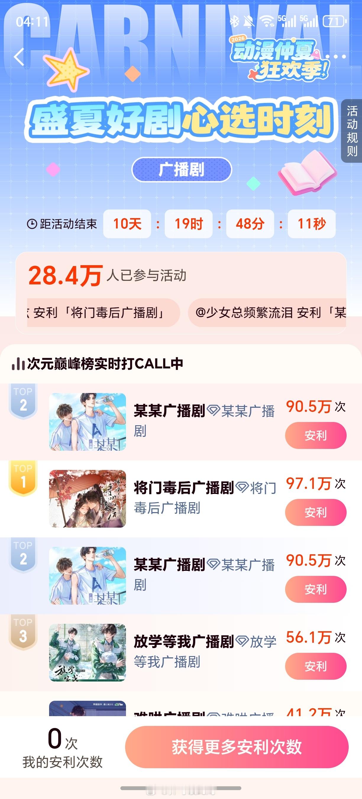 搞不懂微博出这个次元之巅广播剧投票的意义在哪，专门为了引战而发明
