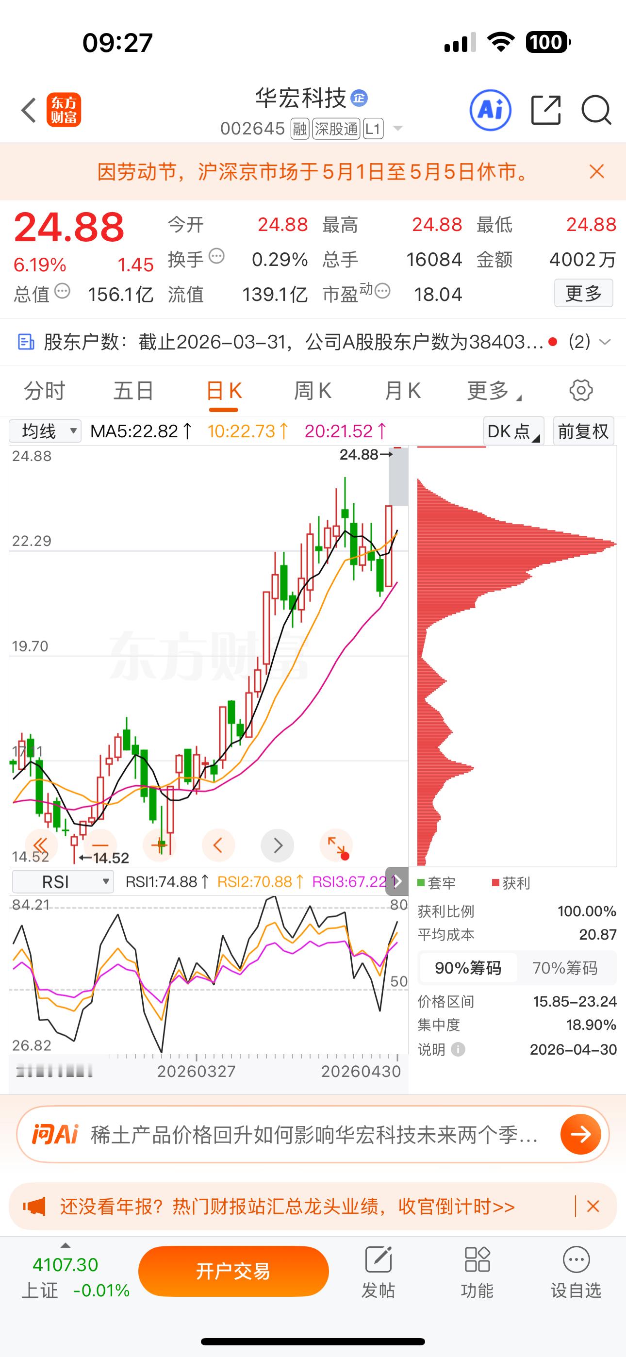 逢低关注：$华宏科技 sz002645$ 