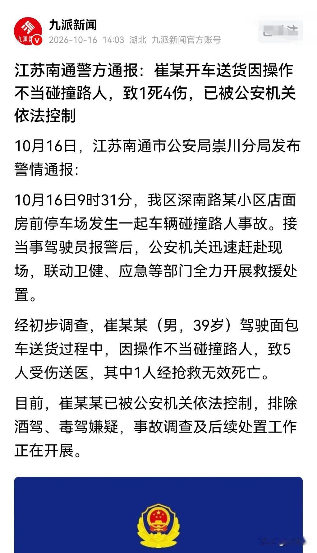这真是太悲剧了，车祸猛如虎。

10月16日，江苏南通，一名司机因操作不当撞到人