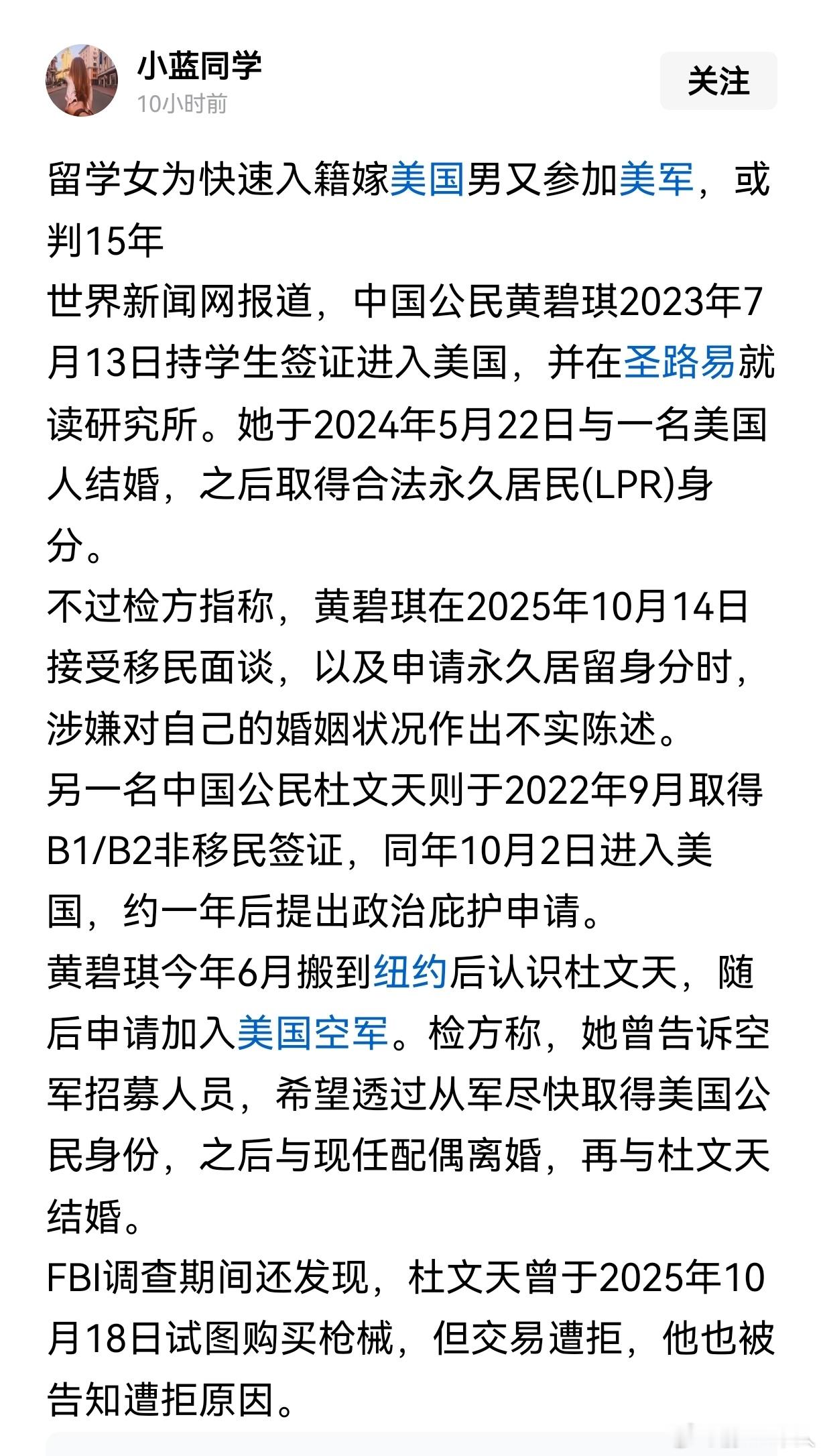 留学女为快速入籍嫁美国男又参加美军，或判15年。现在还搞政治避难，不就得汉奸抹黑