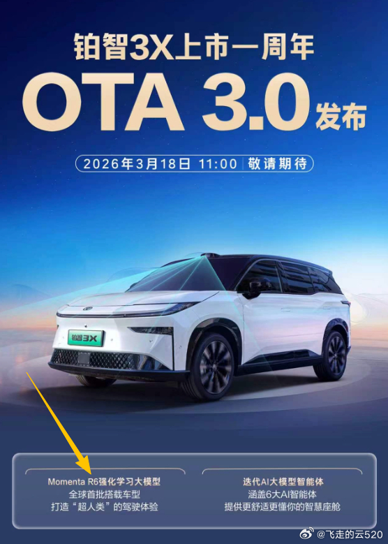 铂智3X今天也要上momenta R6强化学习大模型了这算最平价的第一梯队智驾选