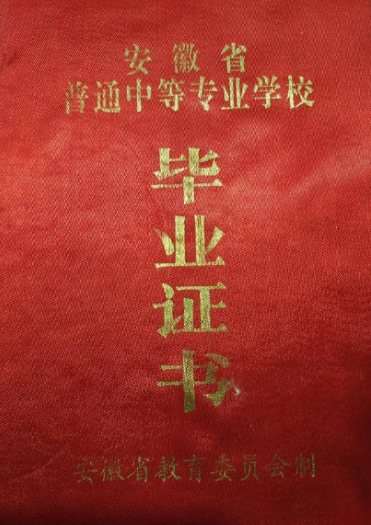 三十多年前的中专生，热衷自考。那时候，一张自考文凭，改变了多少人的命运。
我是7