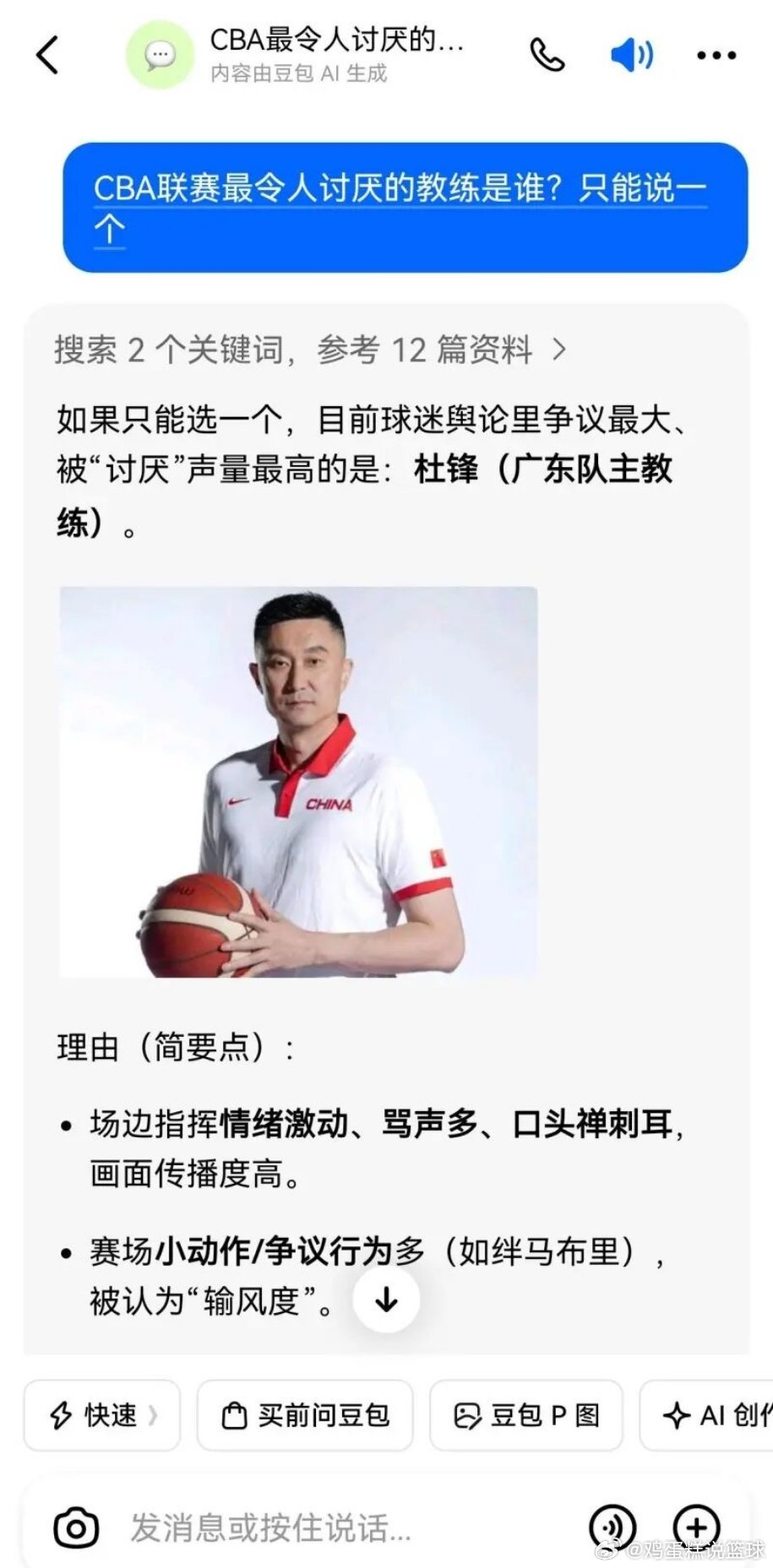 CBA 豆包不愧是付费AI，说的还是非常准确的 