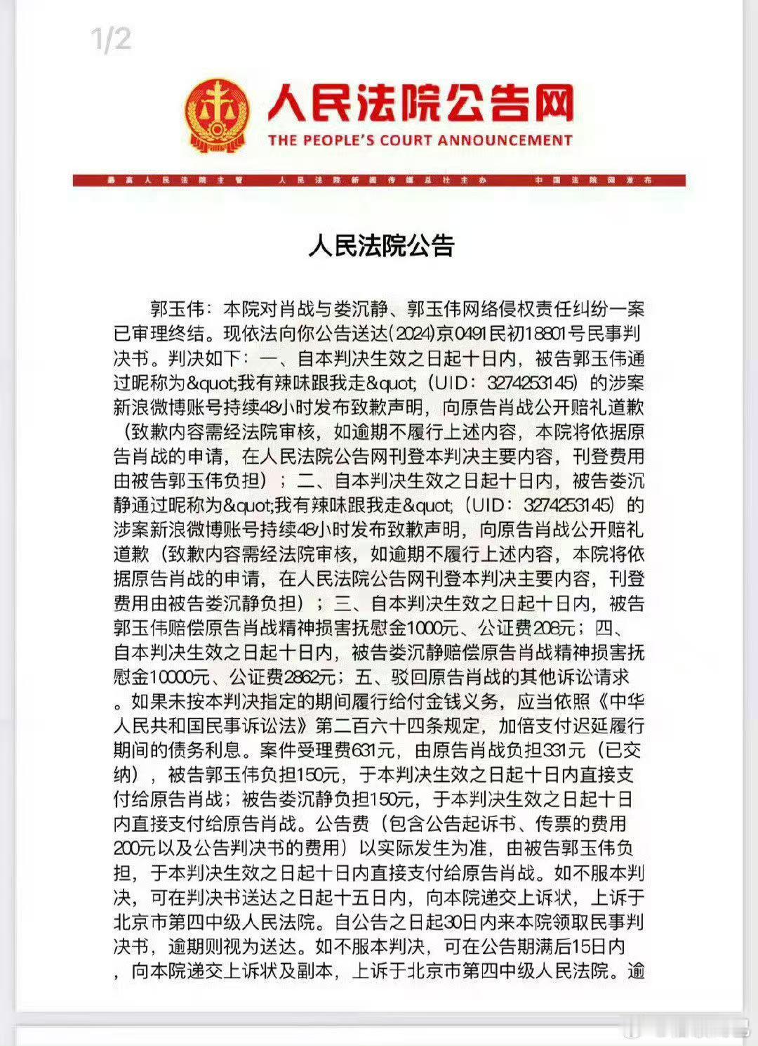 肖战今日告黑胜诉，同一账号两个皮下，支持维权👊🏻👊🏻 肖战告黑胜诉 ​​
