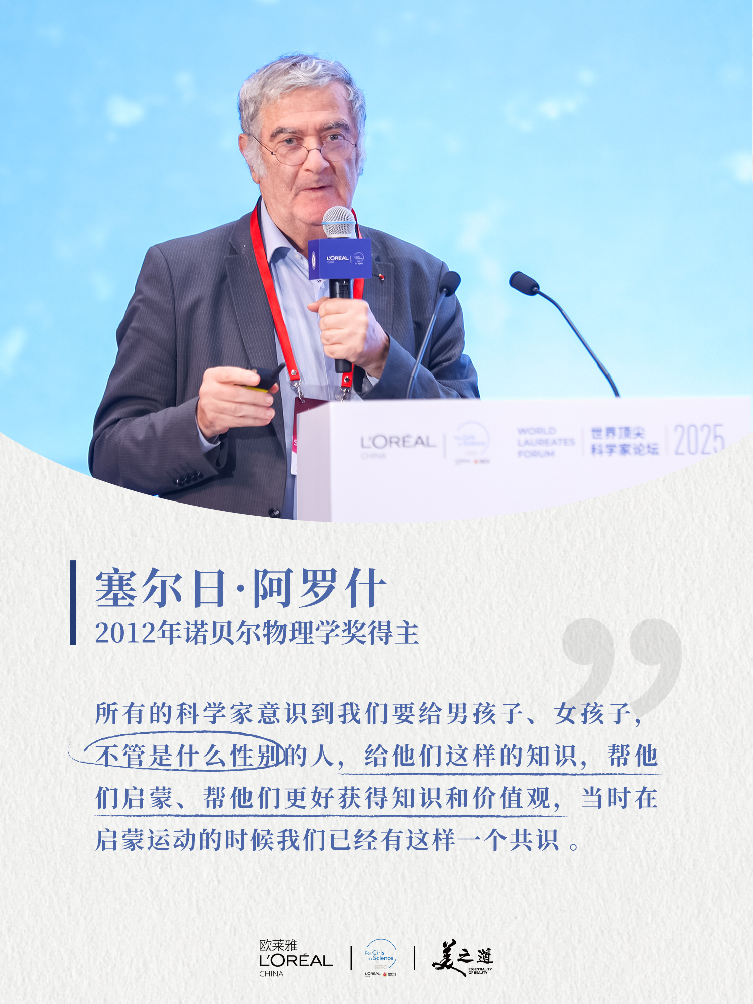 第二届“科技女生赋能论坛”在世界顶尖科学家论坛上圆满举办！在活动中，科技女生们与