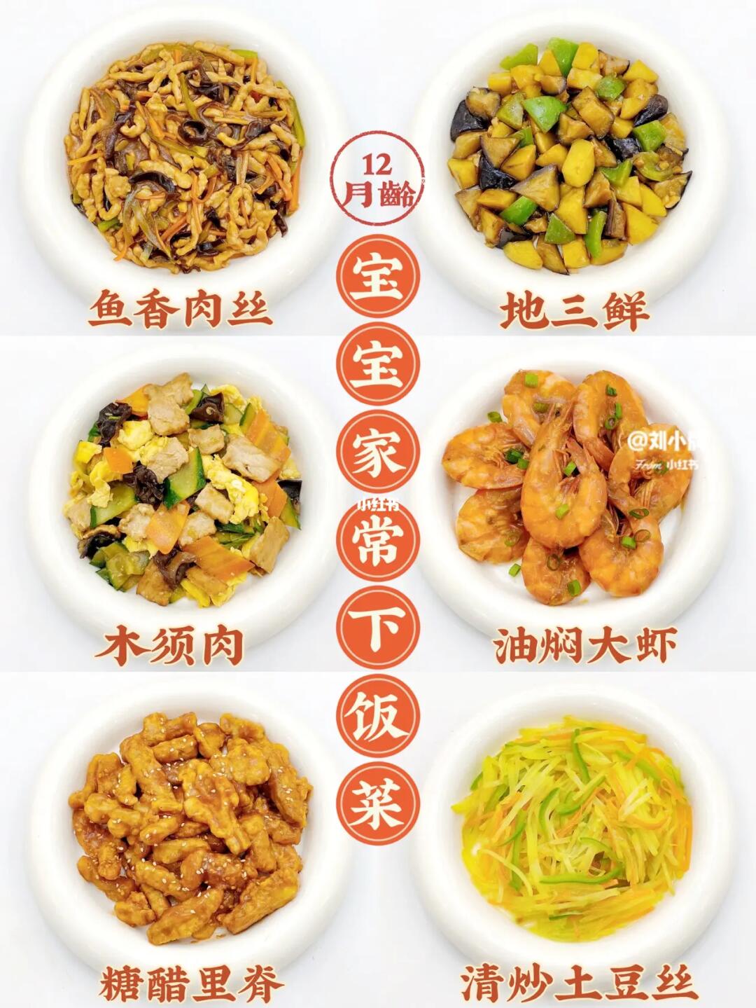 六款快手好吃的家常菜‼️︱丰富宝宝的小饭桌