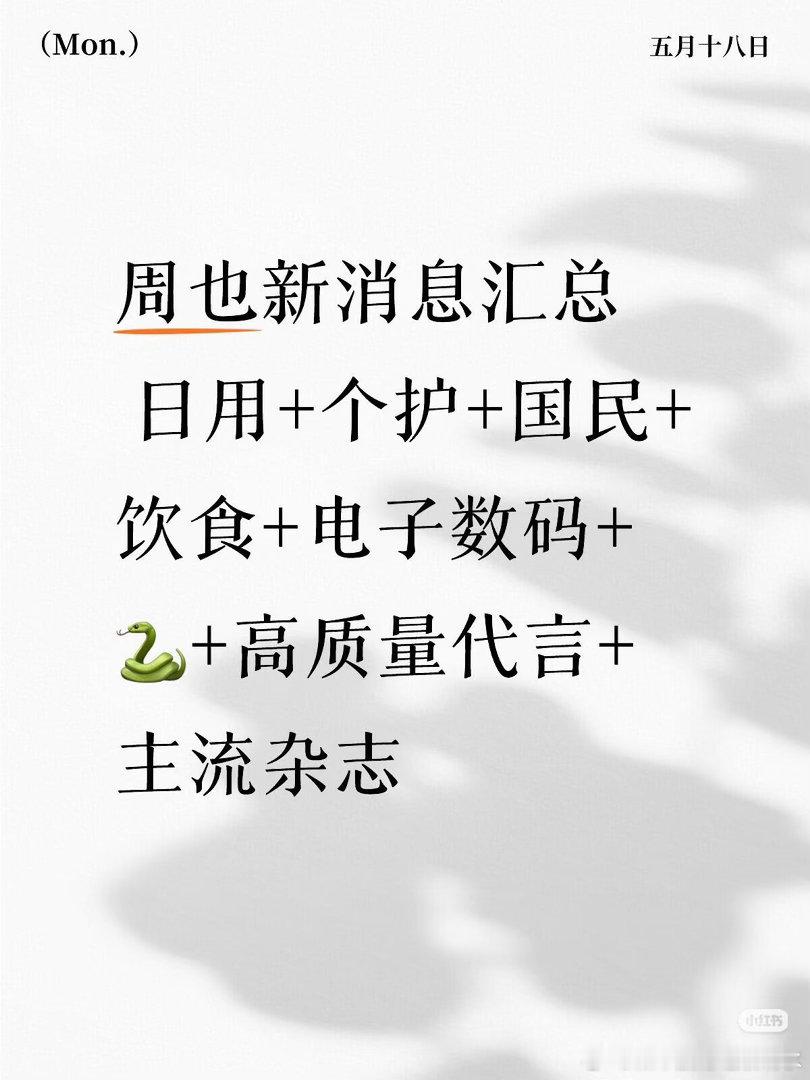 周也代言🍉新消息！周也｜ 
