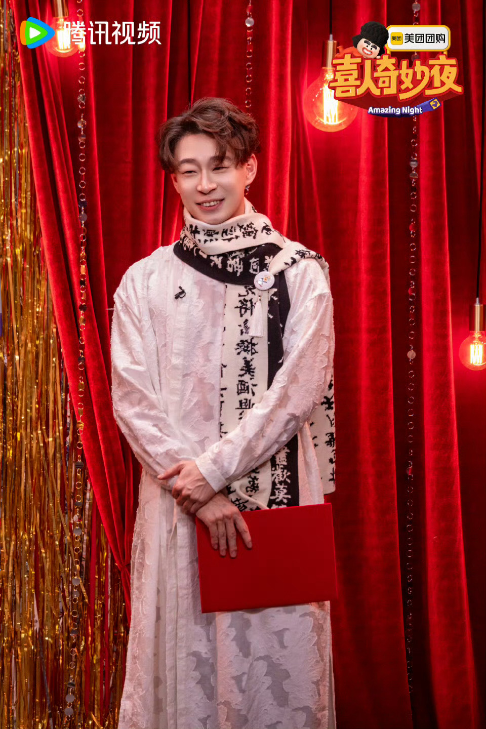 喜人收官派对 这波毕业仪式感绝了！ 喜人奇妙夜 颁奖礼把仪式感拉满，专属奖项见证