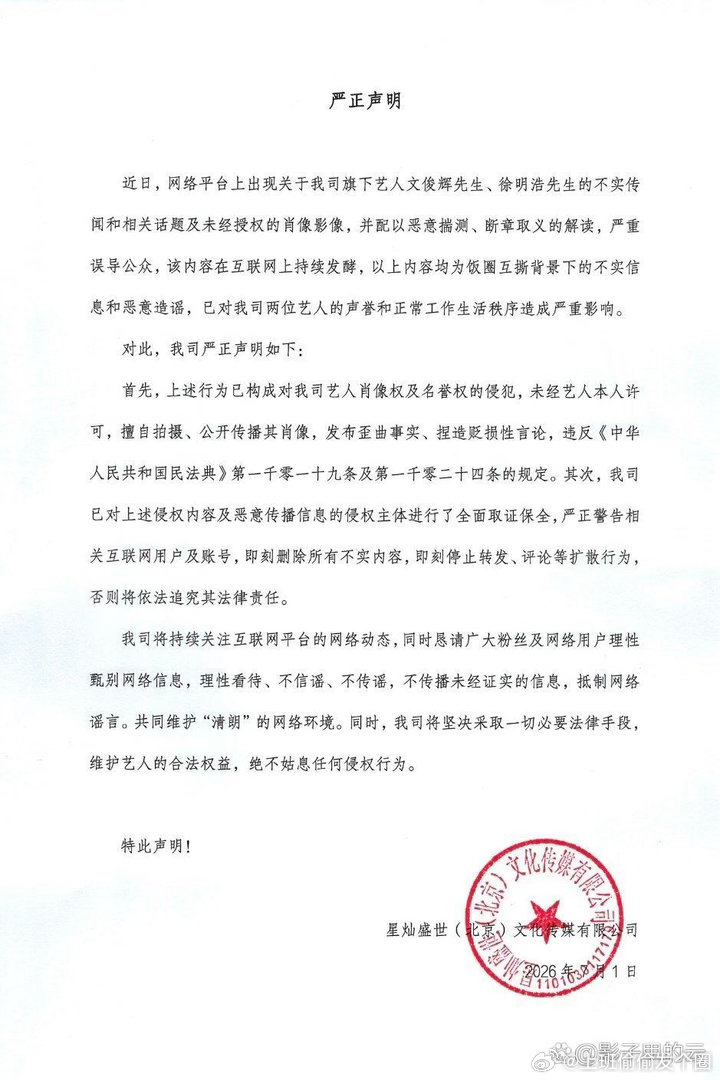 星灿盛世辟谣文俊辉徐明浩不实传闻经纪公司星灿盛世也发了声明辟谣。 