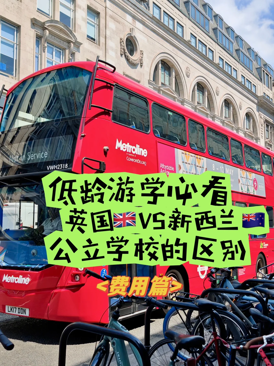 英国vs新西兰公立学校的区别<费用篇>