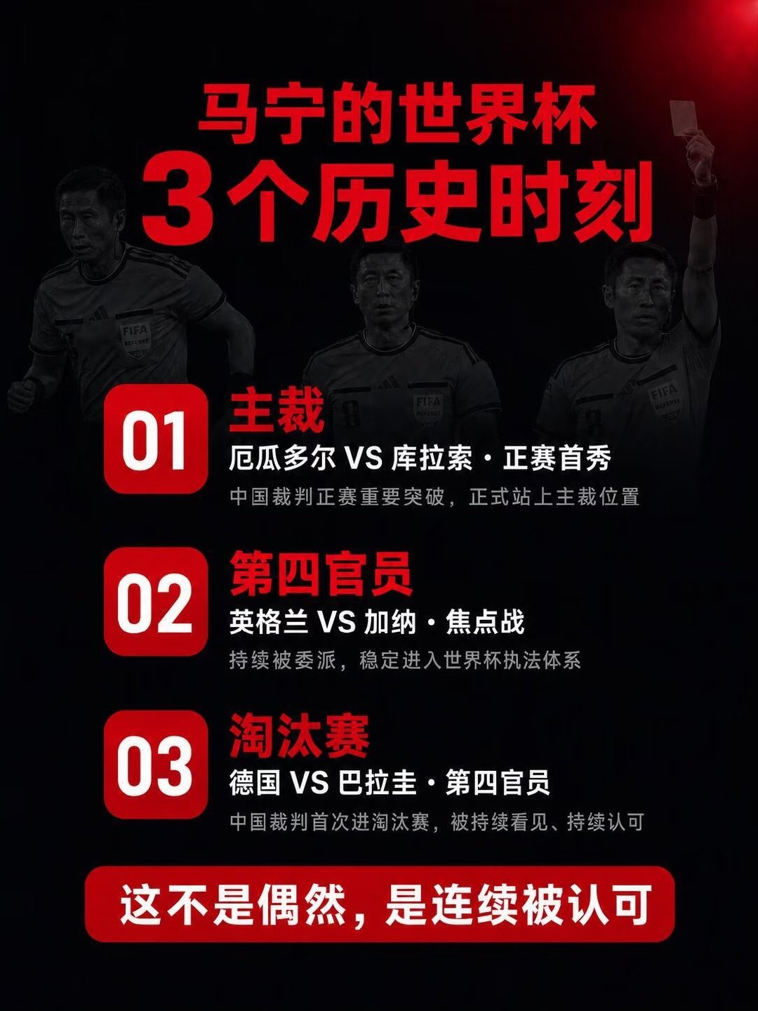 真的会激动到哭😭 中国足球又双叒创造历史啦！ 国际足联27日正式官宣✅ 马宁、