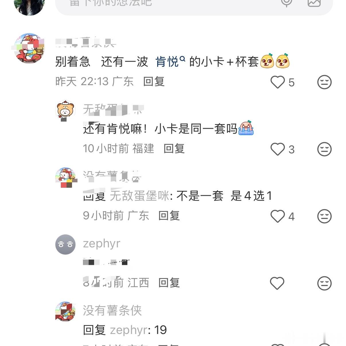 aespa这月19号还有肯悦咖啡联名啊小卡加杯套四选一