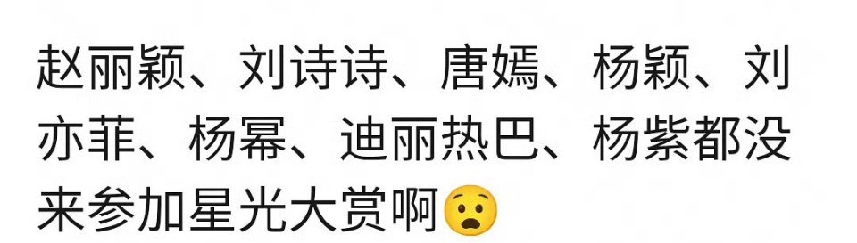 其实现在的星光大赏，尖叫之夜，基本都是古偶那群95花生聚会了 