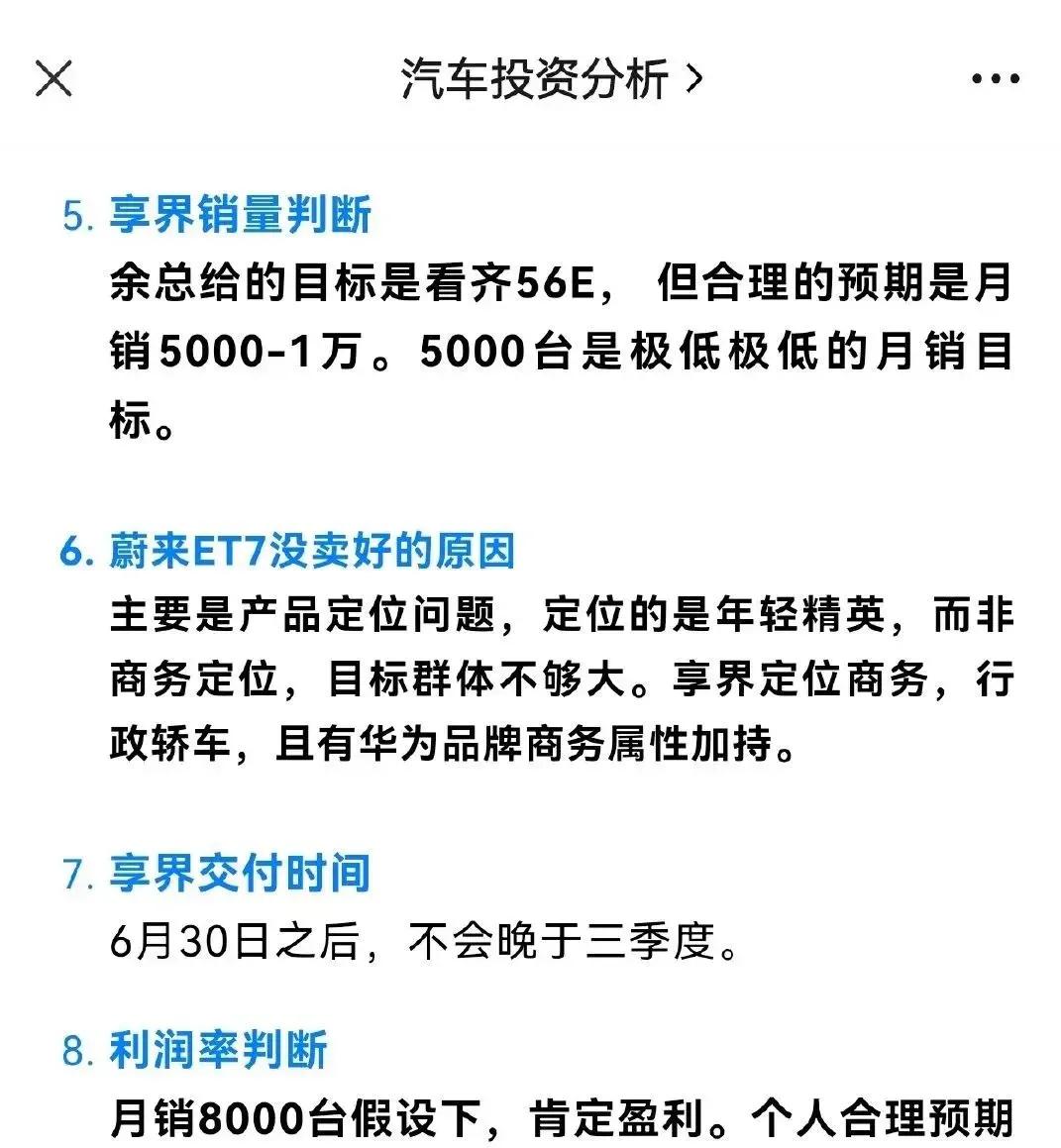 网友「爆料」：享届出来了：商务行政级轿车，7月份发布，对标宝马5系奔驰E级，配置