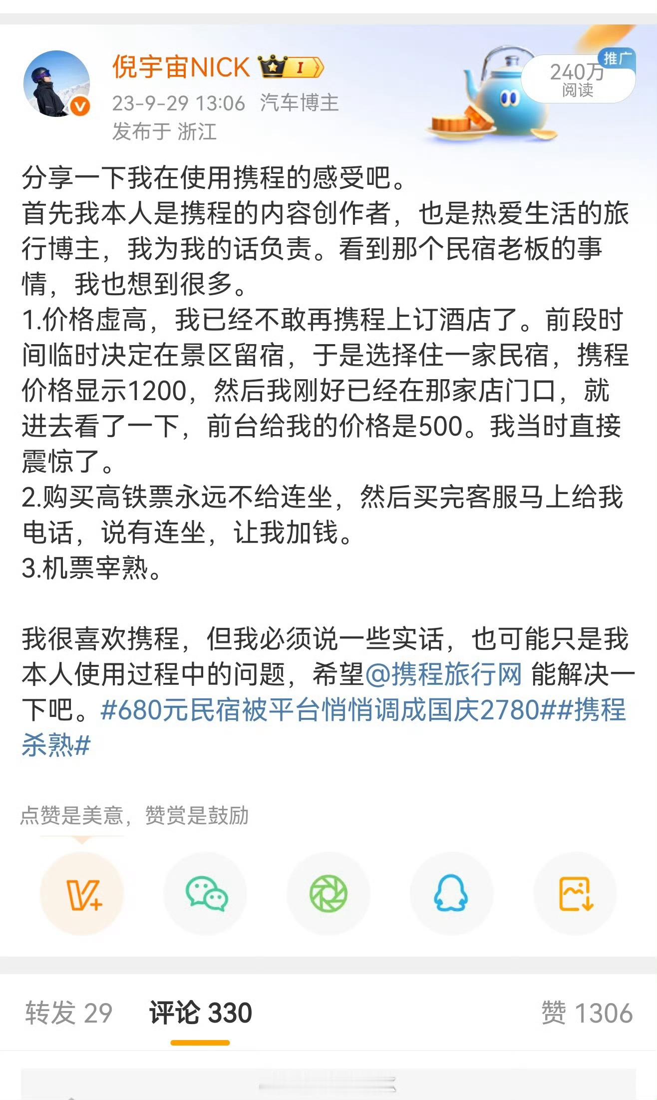 携程被罚51.79亿终于被罚了！做旅行博主，大多都不敢得罪携程。但是我已经反复在